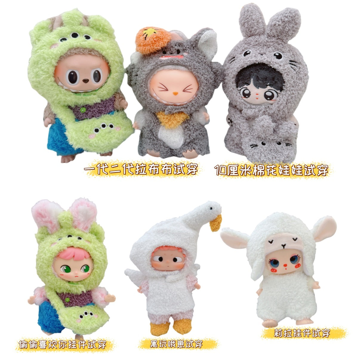 Conjunto de Ropa de Peluche Labubu de 17cm: Muñeco de Algodón de 10cm, Pijamas de 15cm de Ganso, Conejo y Oveja con Gorra